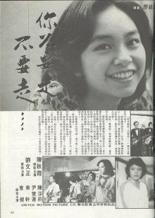 你不要走1978台湾版